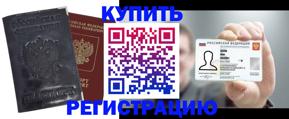 прописка для работы в Инте